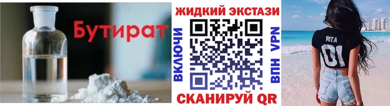 Бутират 1.4BDO  магазин продажи   Армянск 