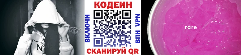 Codein Purple Drank  blacksprut маркетплейс  Армянск 